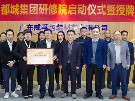 新年伊始，學(xué)習當先！華都城集團研修院正式啟動(dòng)！